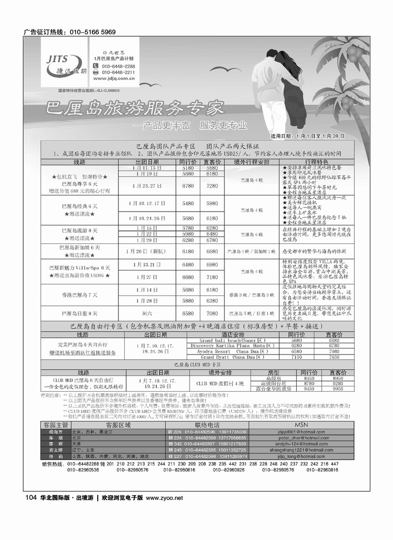 捷达假期2