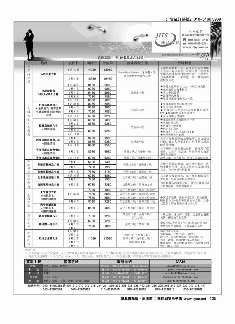 捷达假期3
