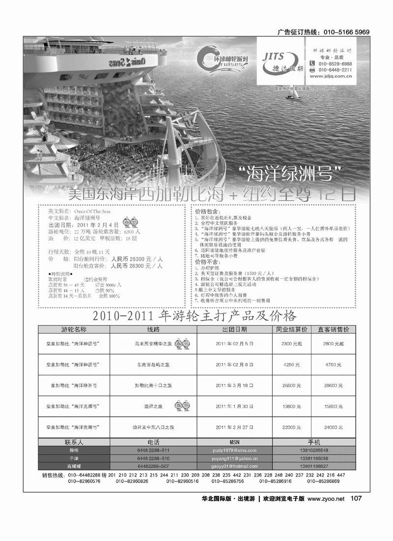 捷达假期5