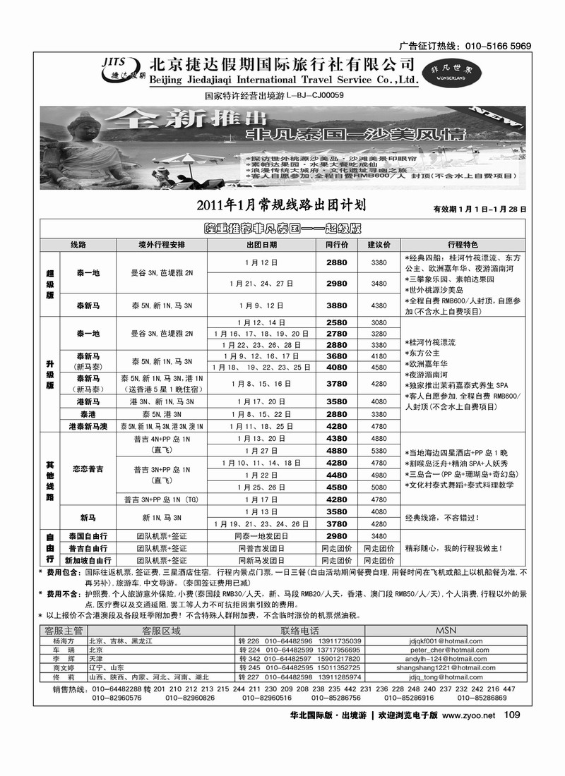 捷达假期7