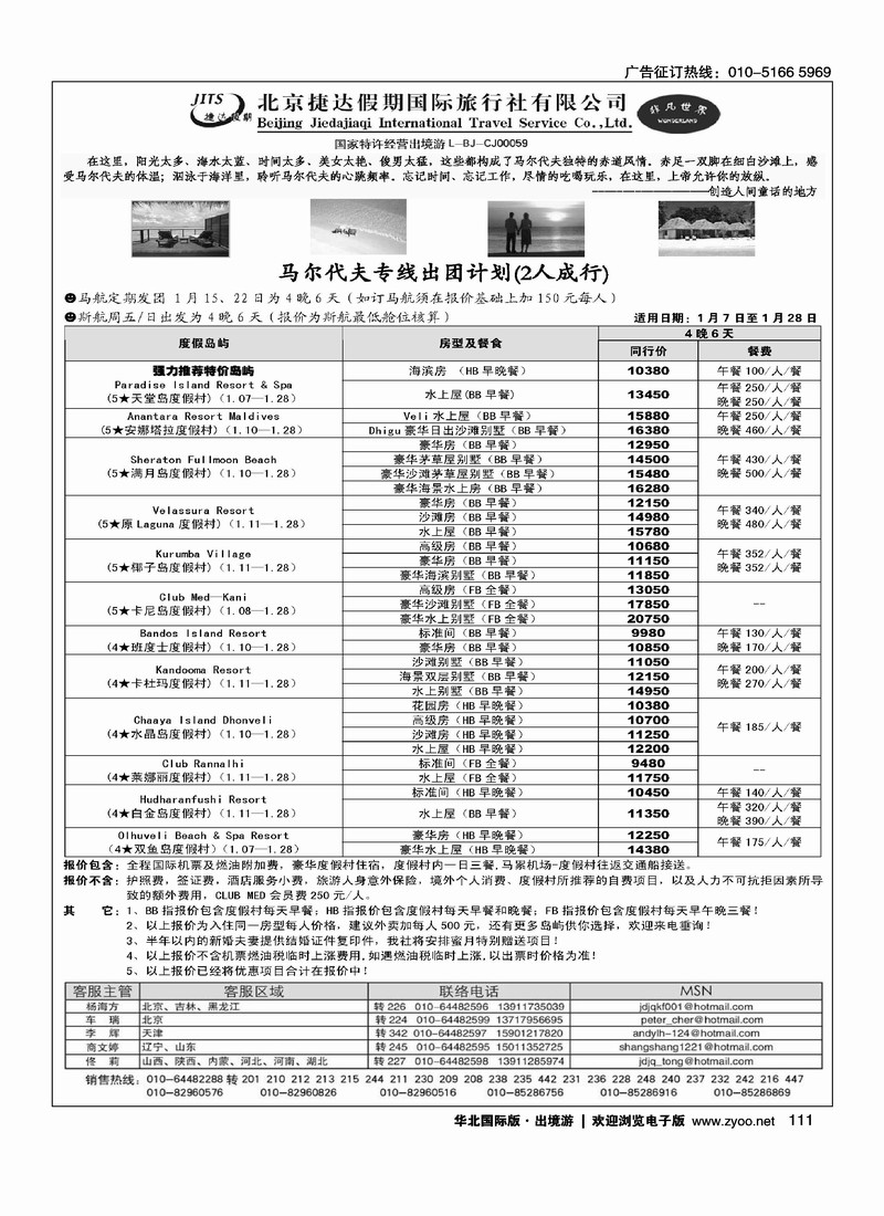 捷达假期9