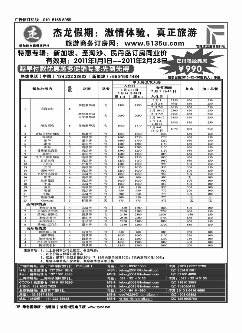 杰龙假期·新加坡自由行套餐·2人成行·天天出发