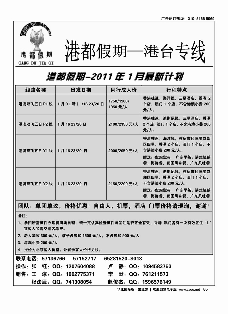 港都假期·港澳专线