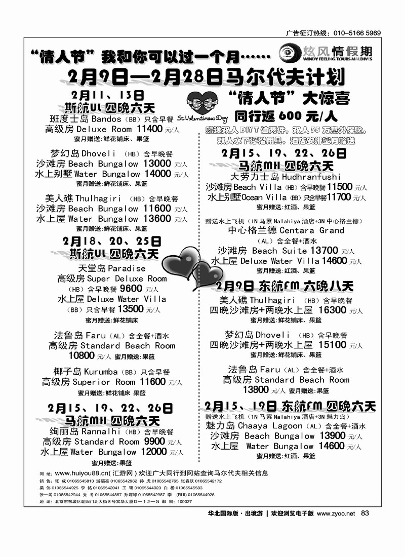 炫风情假期