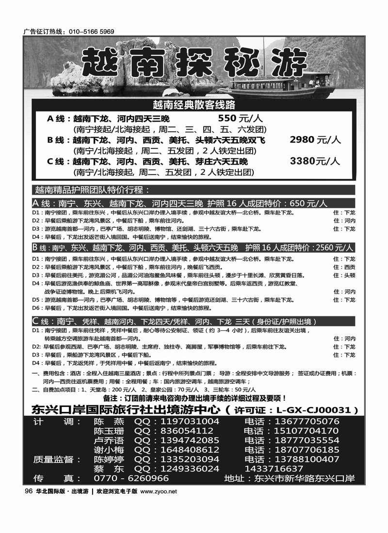 越南探秘之旅·广西东兴口岸国旅1