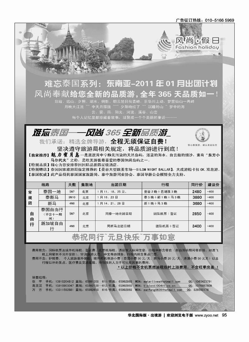 风尚假日2