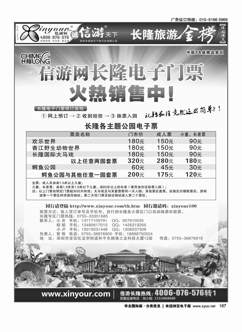 信游网·广州长隆欢乐世界订票中心