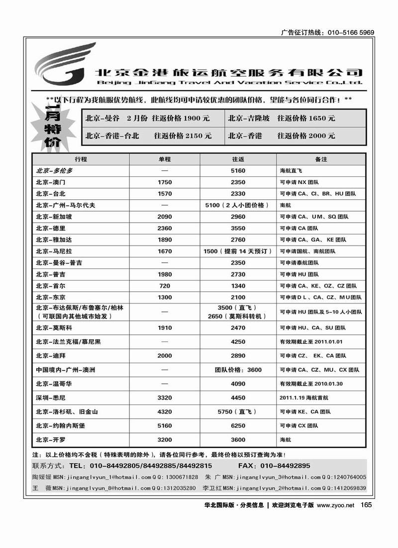 北京金港旅运航空服务有限公司