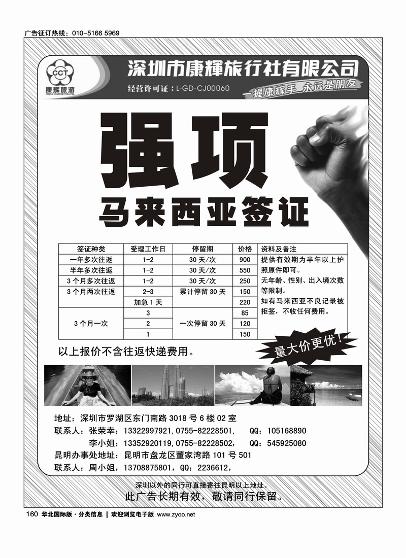 强项马来西亚签证