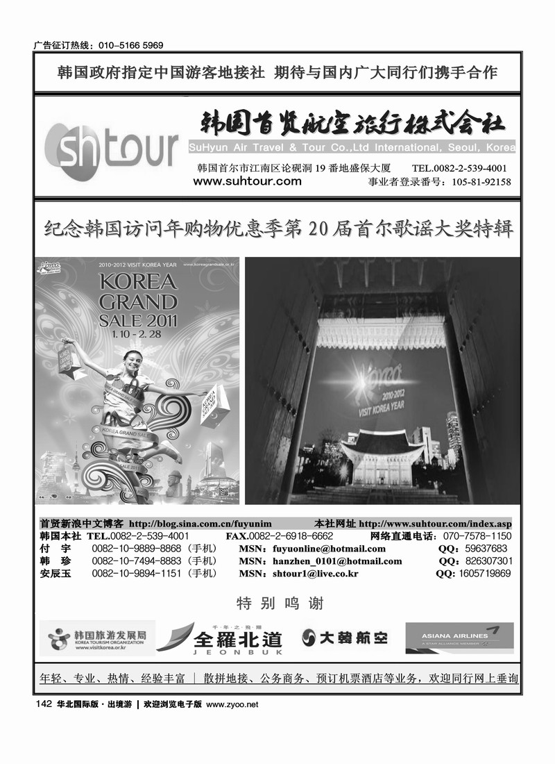 专业韩国地接社·首贤国际旅行社