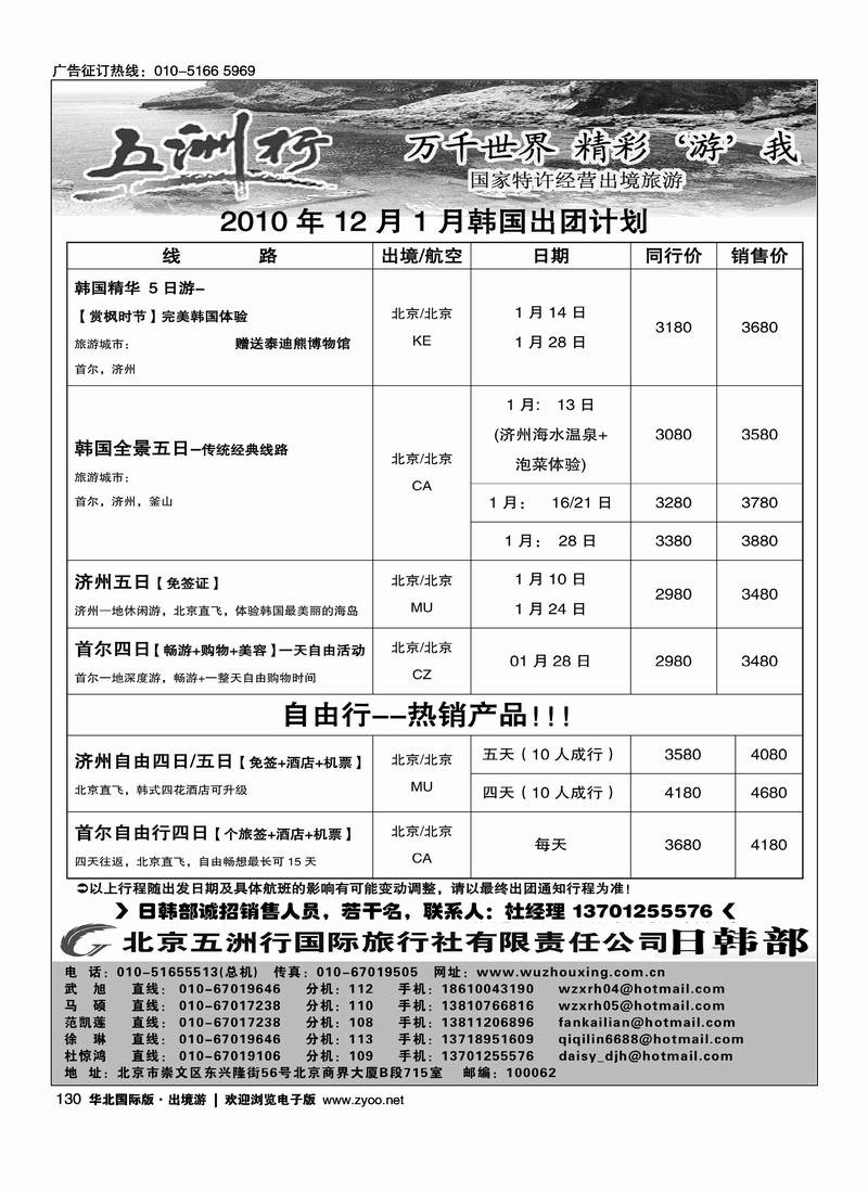 五洲行·日韩专线1