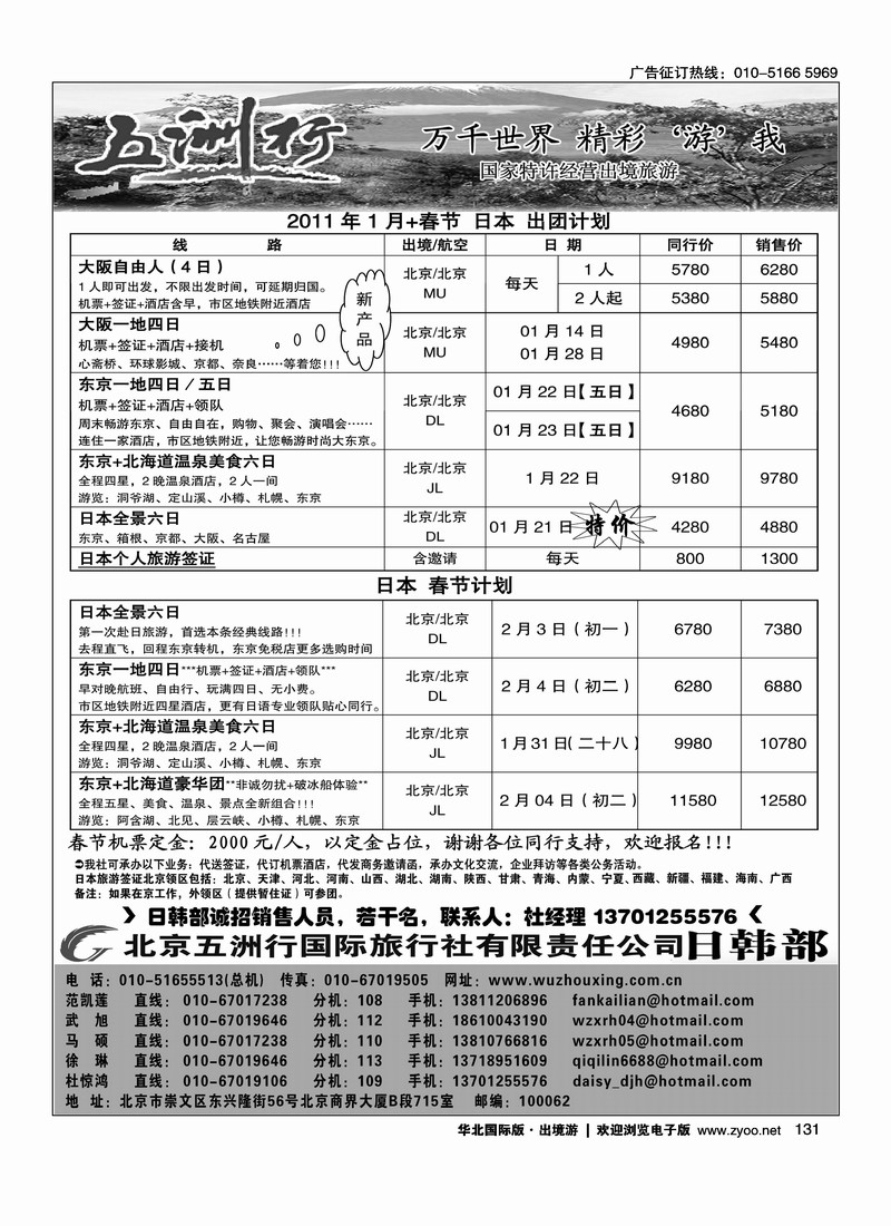 五洲行·日韩专线2