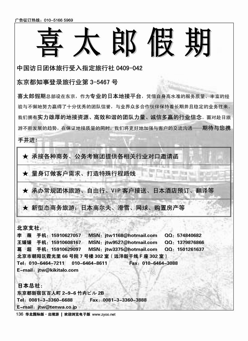 株式会社天和观光