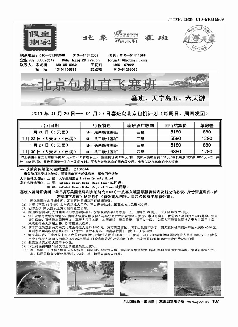 皇家假期·塞班专线