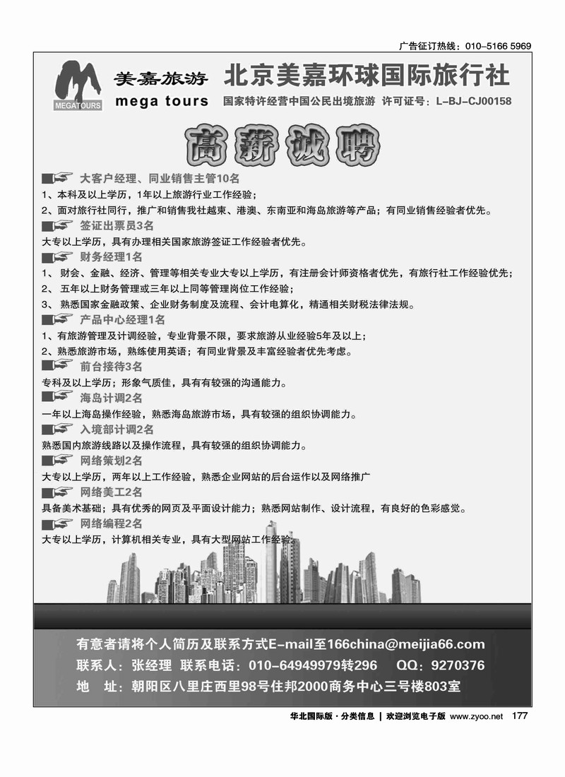 美嘉旅游