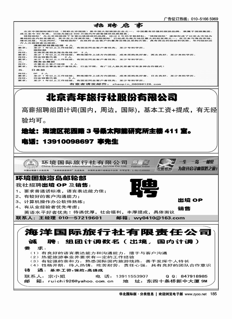 锦程国际招聘北京青年旅行社股份有限公司招聘环境国旅海岛邮轮部招聘英才海洋国旅东四十条招聘