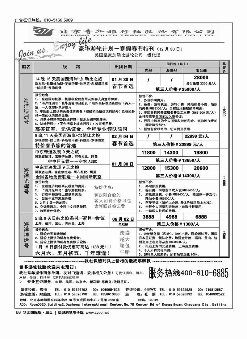 JOIN US TOUR·游轮专线