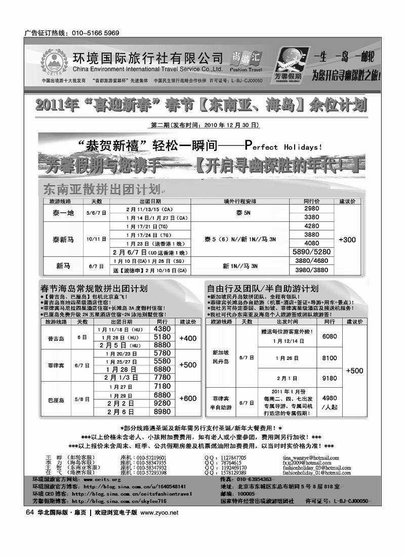 环境国旅·芳馨假期1