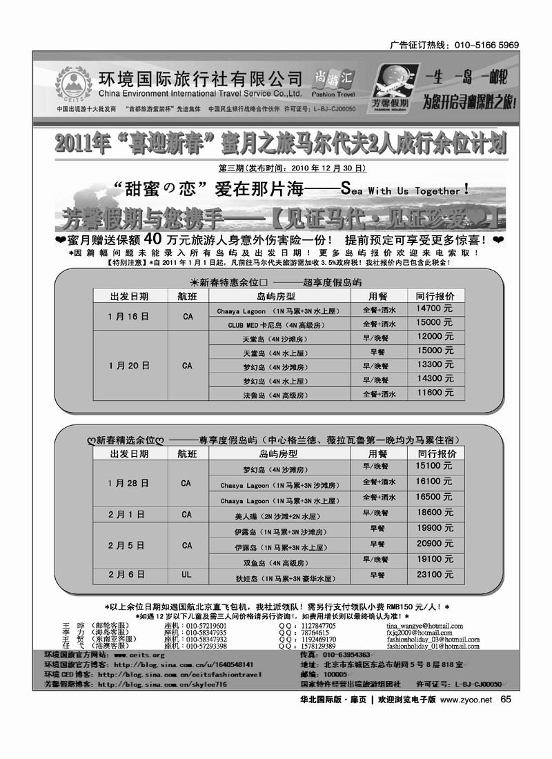 环境国旅·芳馨假期2