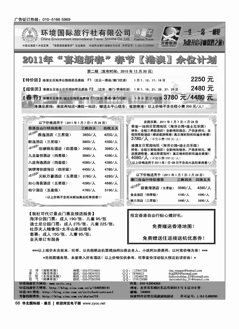 环境国旅·芳馨假期3