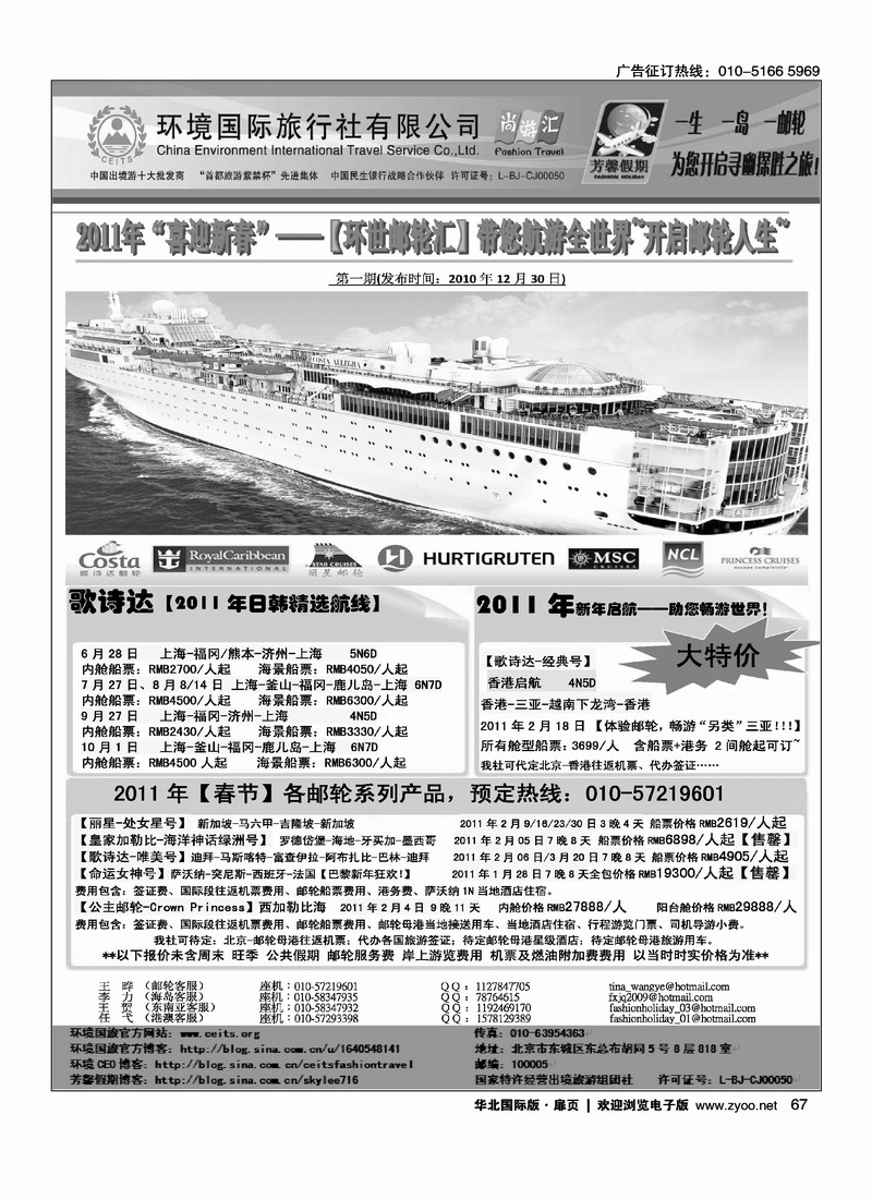 环境国旅·芳馨假期4