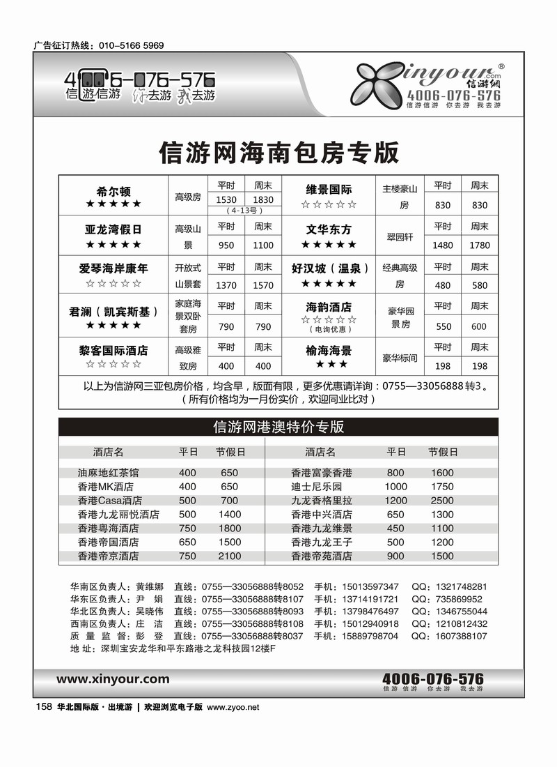 信游网·全国酒店预订中心