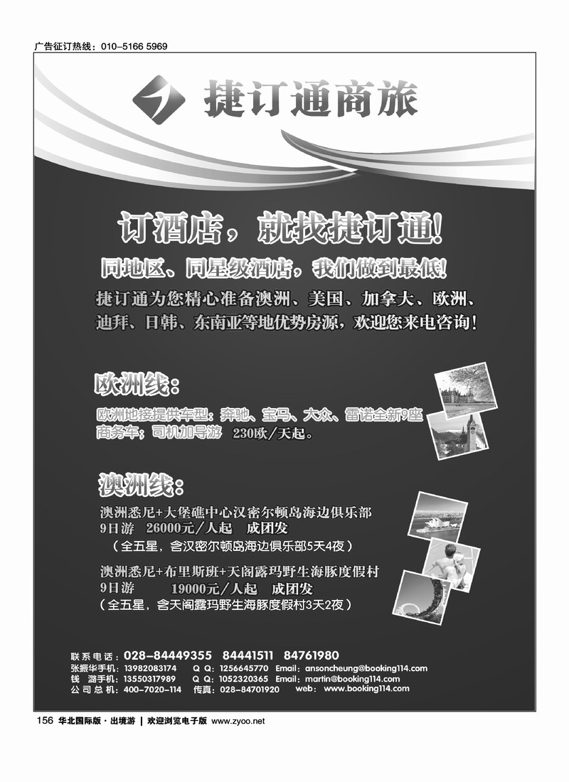 捷订通商旅·全球特惠酒店、欧洲地接