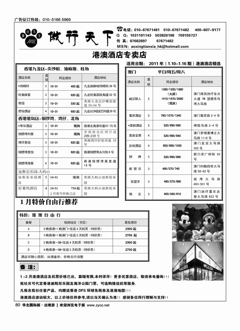 傲行天下·港澳自由行
