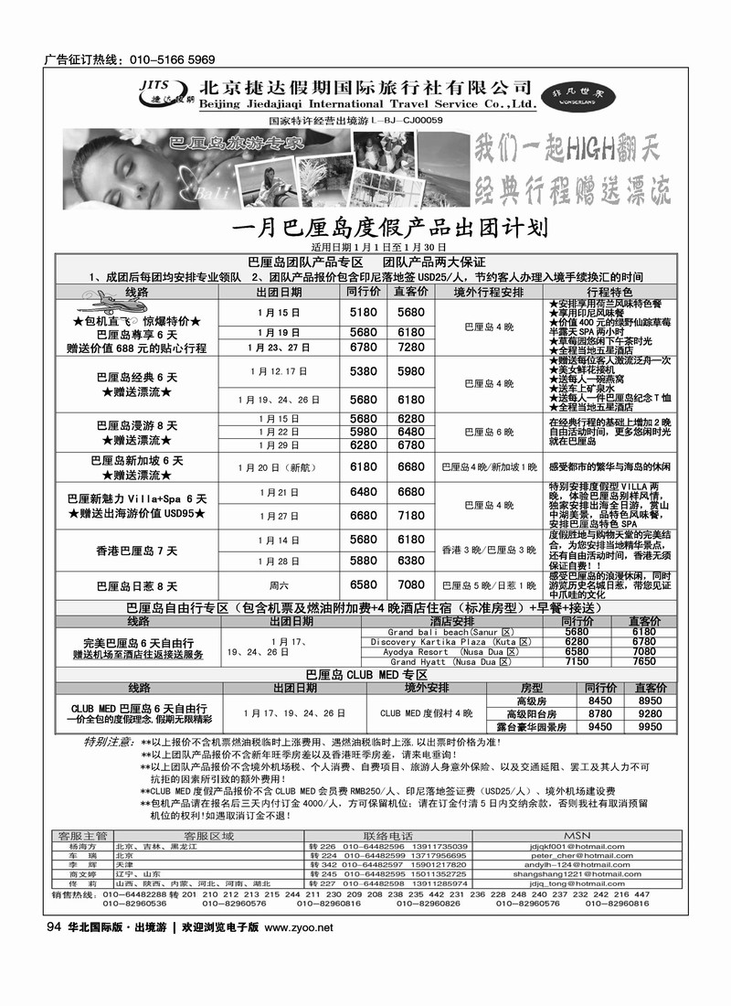 捷达假期1