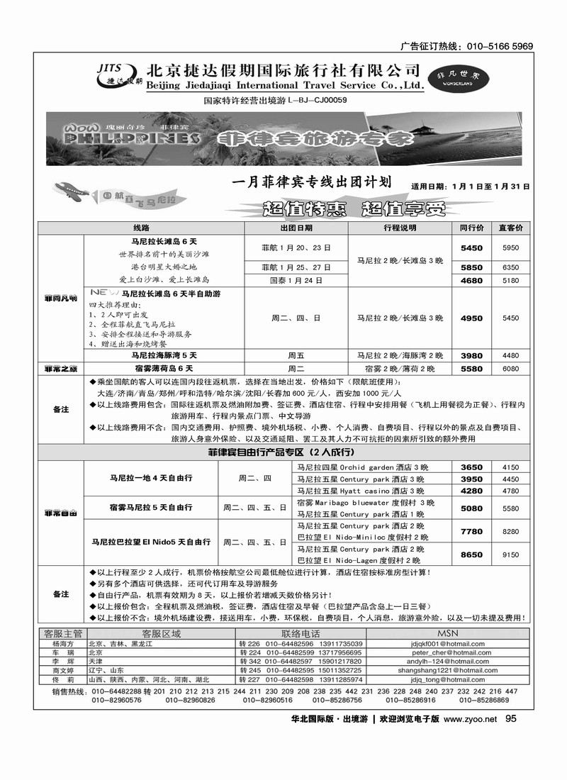 捷达假期2