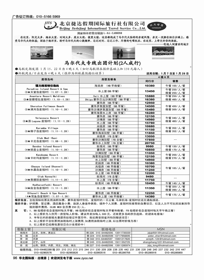 捷达假期3