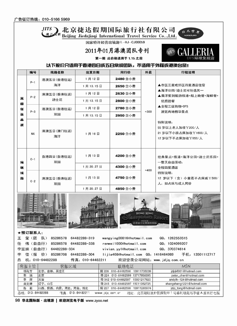 捷达假期5