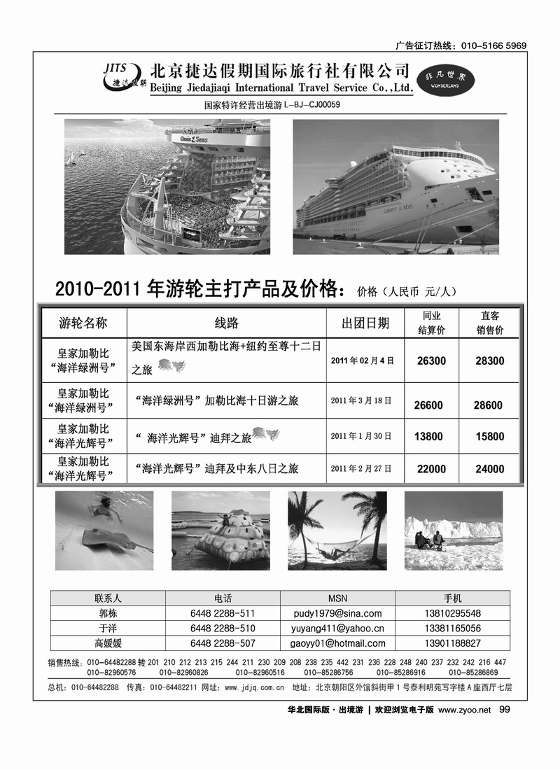 捷达假期6