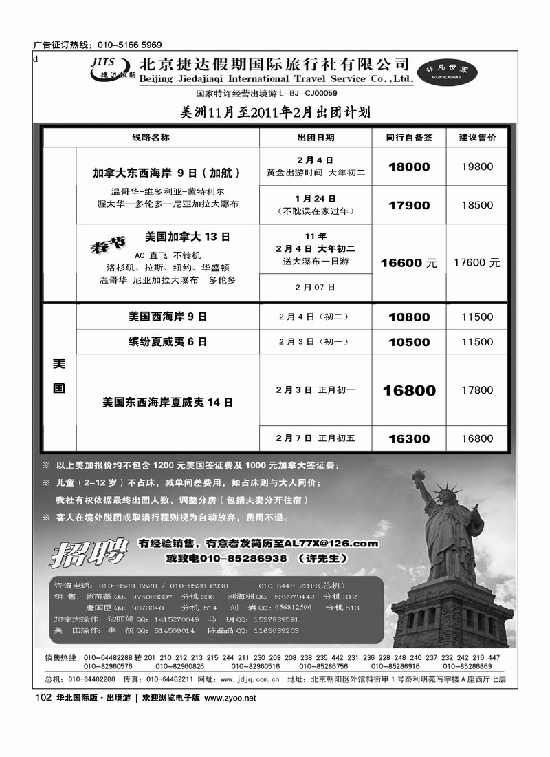 捷达假期9