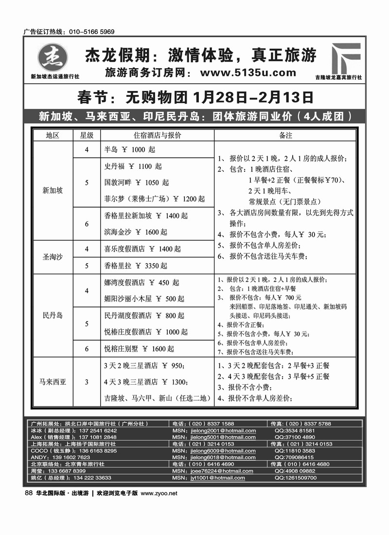 杰龙假期—新加坡自由行套餐：2人成行，天天出发1