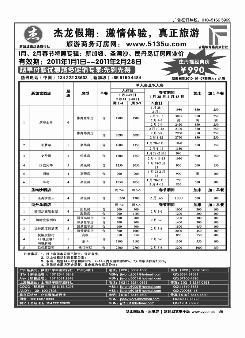 杰龙假期—新加坡自由行套餐：2人成行，天天出发2