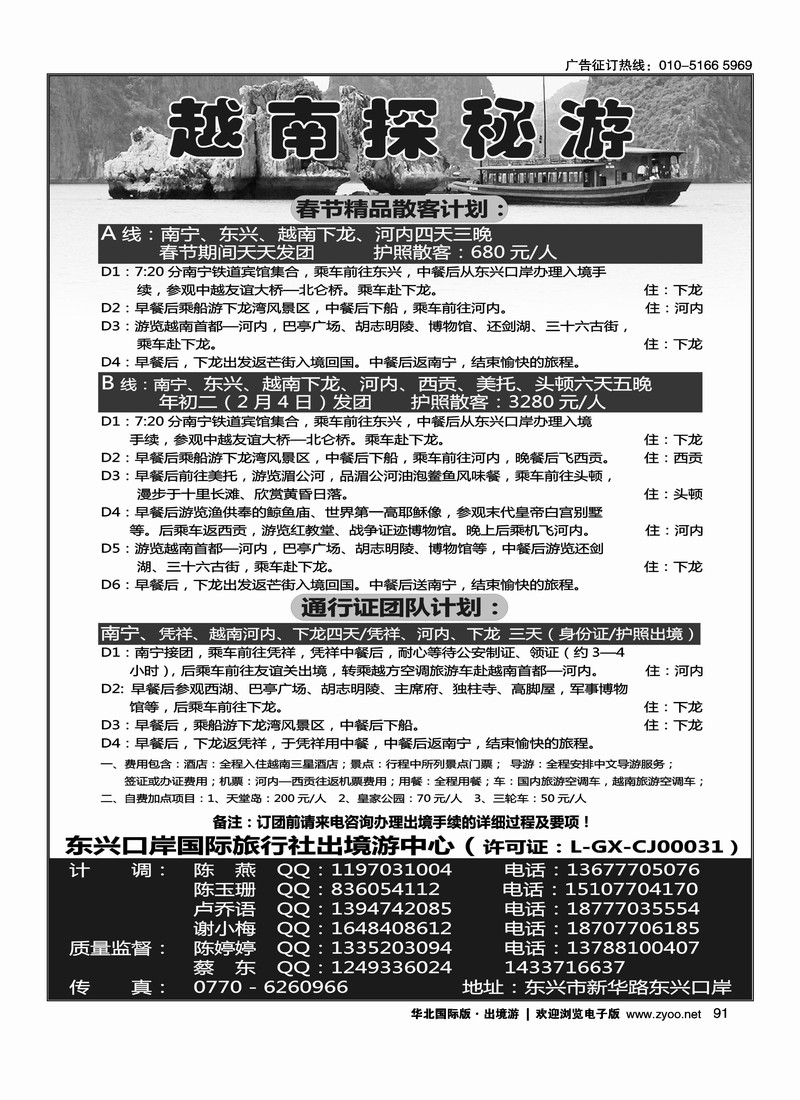 越南探秘之旅—广西东兴口岸国旅