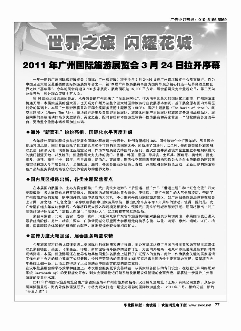 2011年广州国际旅游展览会3月24日拉开序幕
