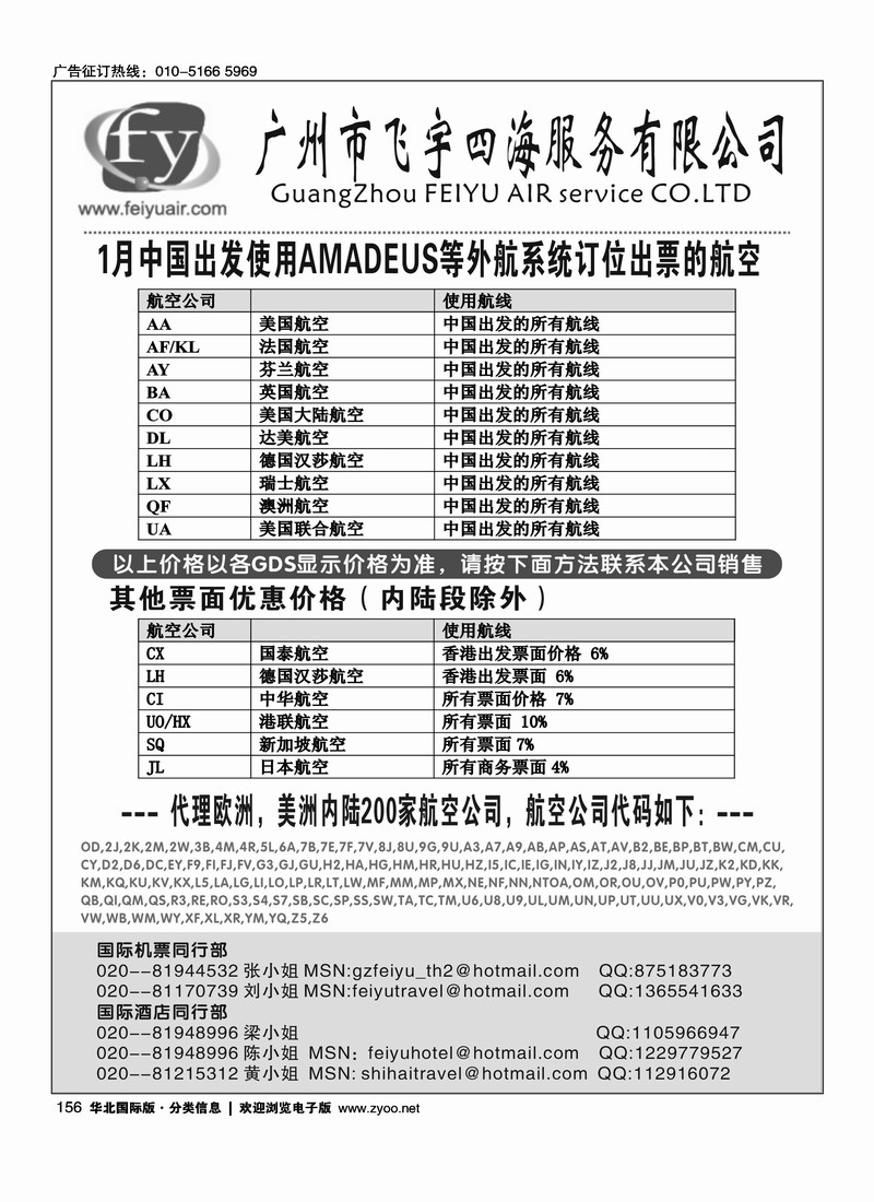 飞宇四海--国际机票，及境外航线推广
