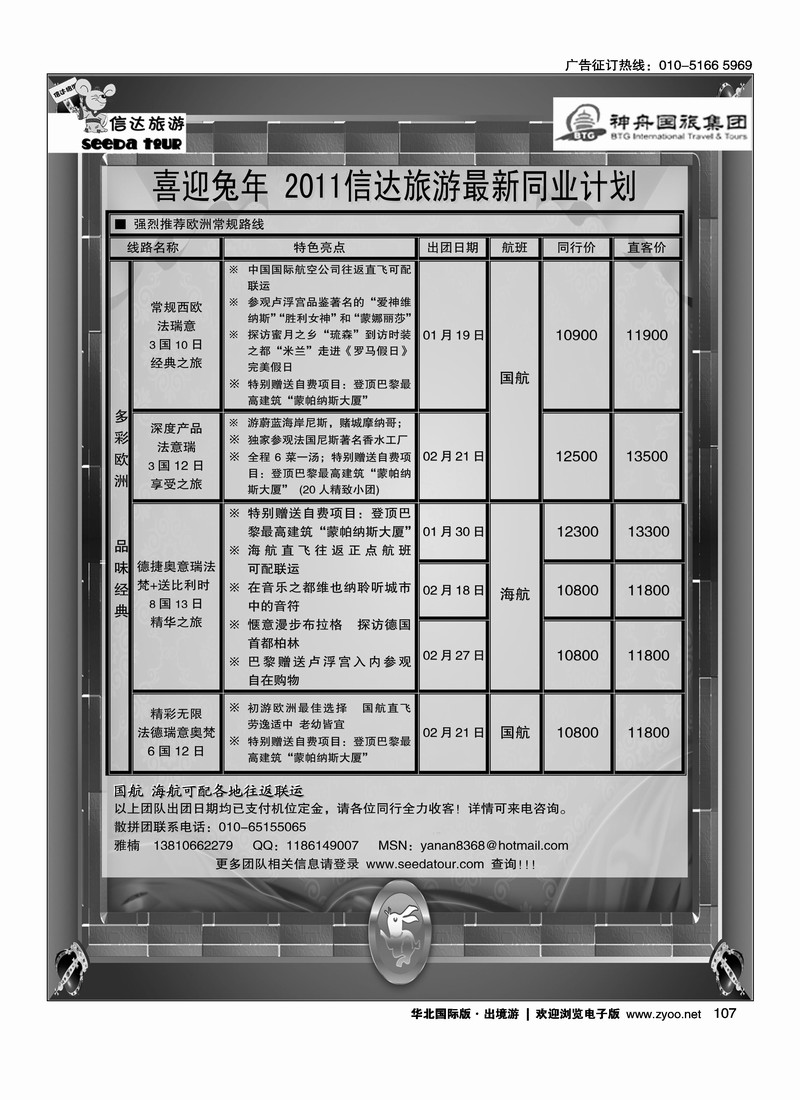 信达旅游