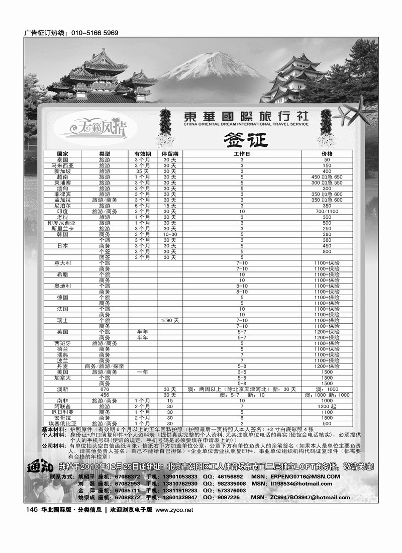 天籁风情假期签证