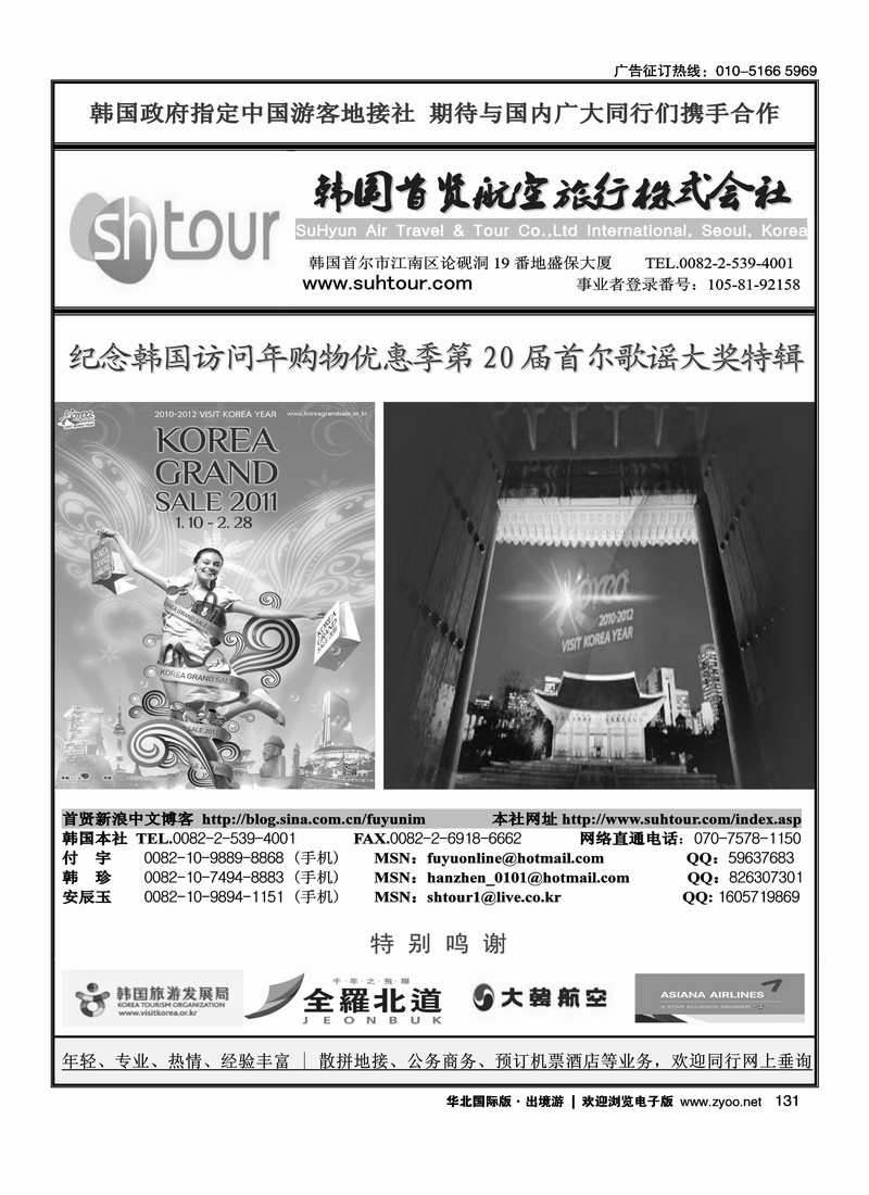 专业韩国地接社—首贤国际旅行社