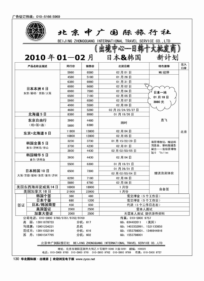 北京中广国际旅行社（出境中心）