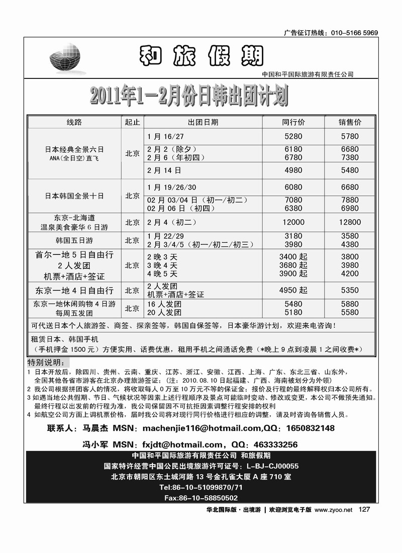 和旅假期