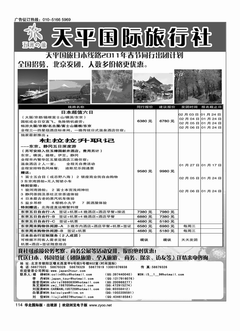天平国旅