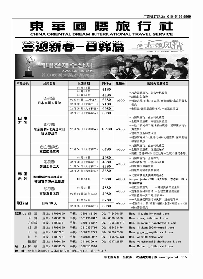 天籁风情-东华国旅出境部·日韩专线