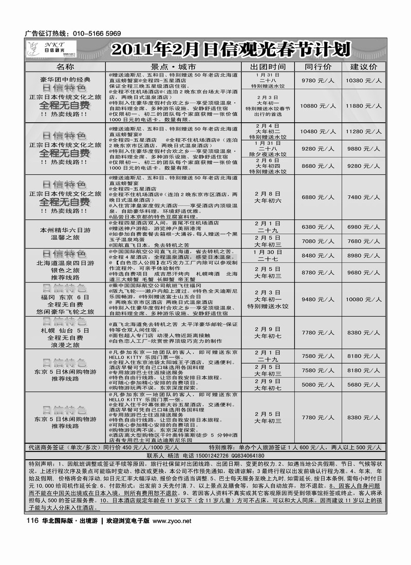 日信观光1