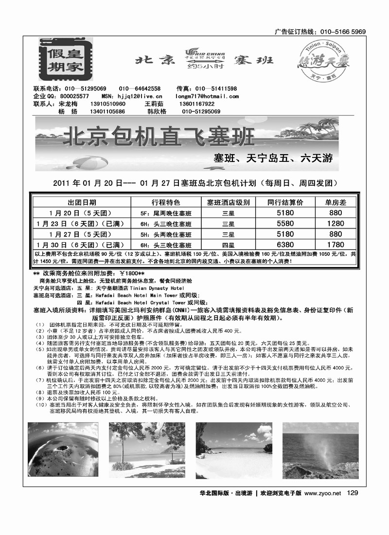 皇家假期·塞班专线
