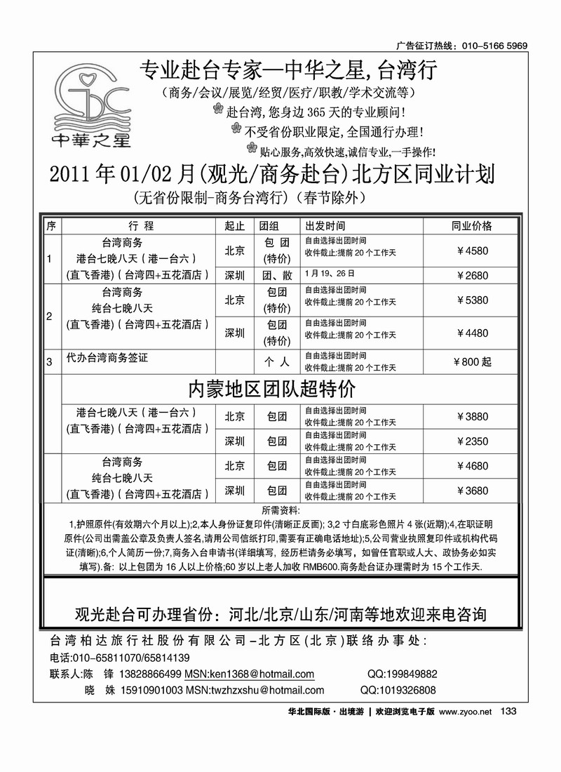 中华之星