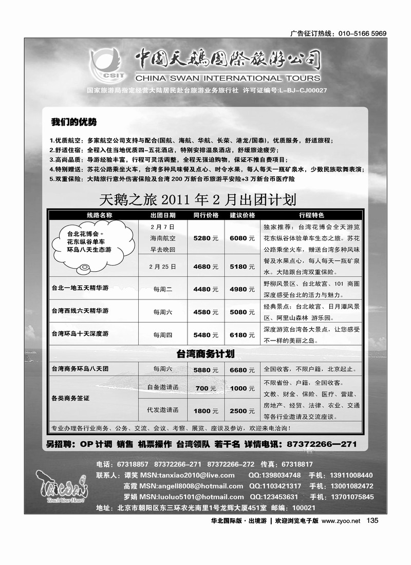 中国天鹅国际旅游公司